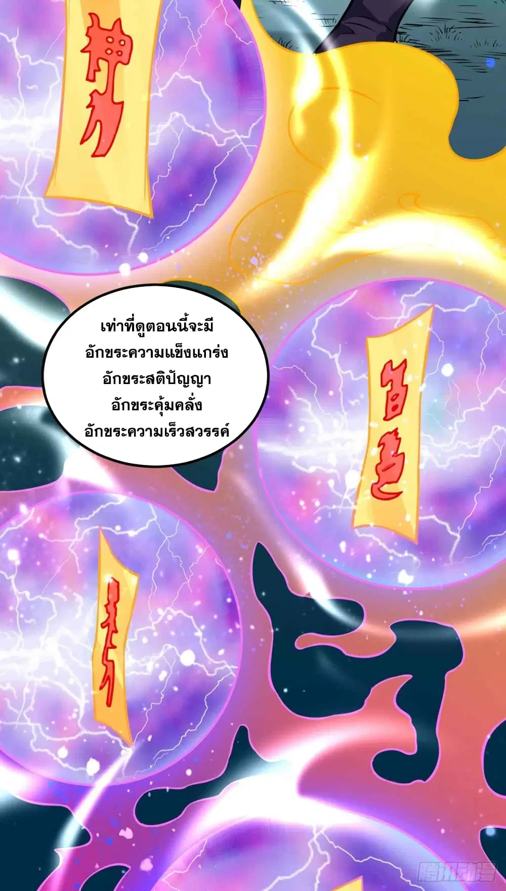 Wudao du Zun ตอนที่ 225 หน้า 3