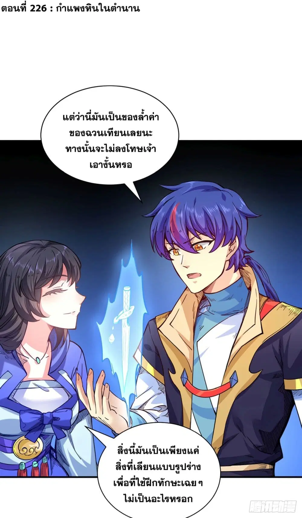 Wudao du Zun ตอนที่ 226 หน้า 2