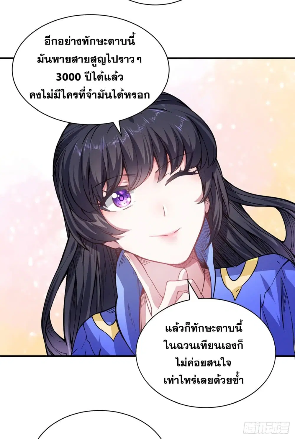 Wudao du Zun ตอนที่ 226 หน้า 3