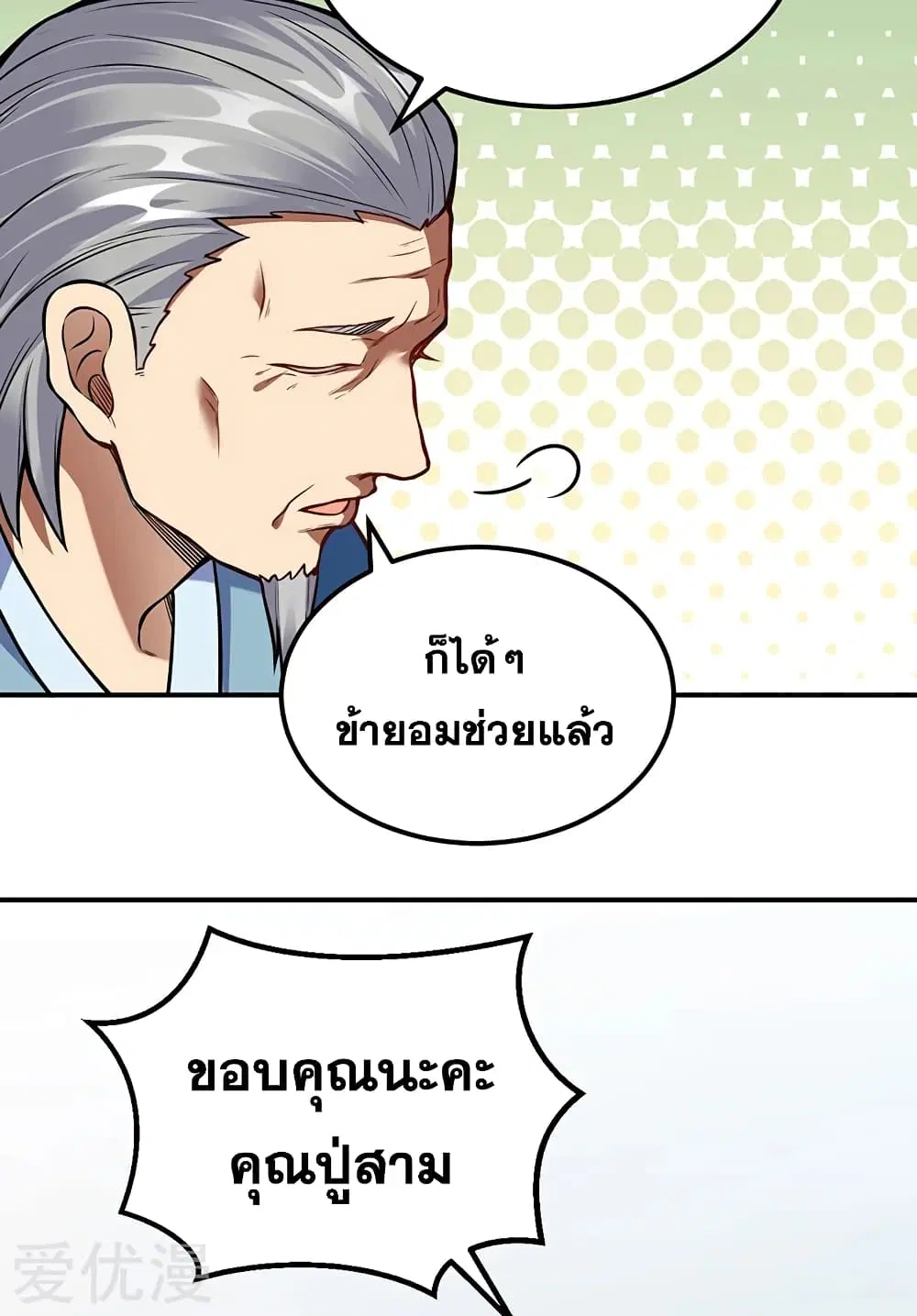 Wudao du Zun ตอนที่ 227 หน้า 3