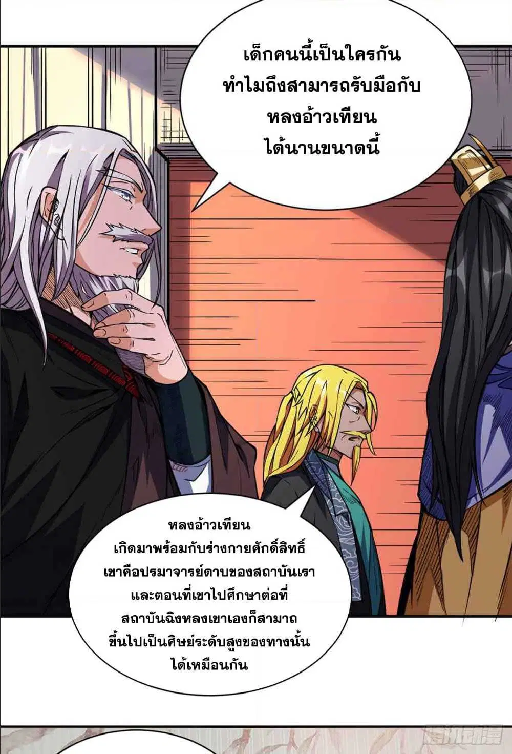Wudao du Zun ตอนที่ 228 หน้า 3