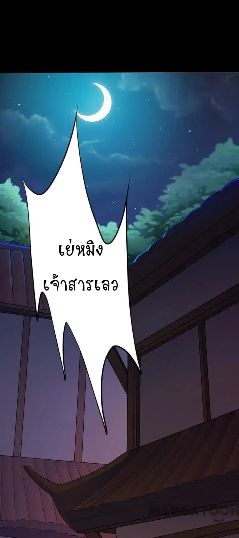 Wudao du Zun ตอนที่ 23 หน้า 2