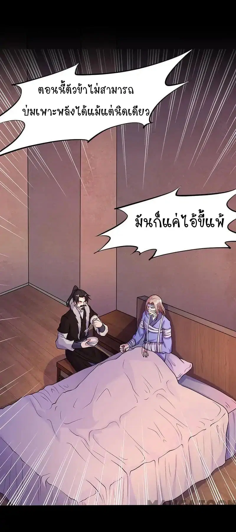 Wudao du Zun ตอนที่ 23 หน้า 3