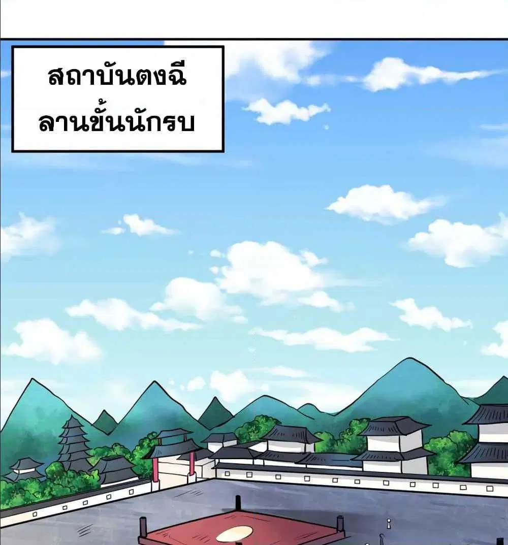 Wudao du Zun ตอนที่ 230 หน้า 2