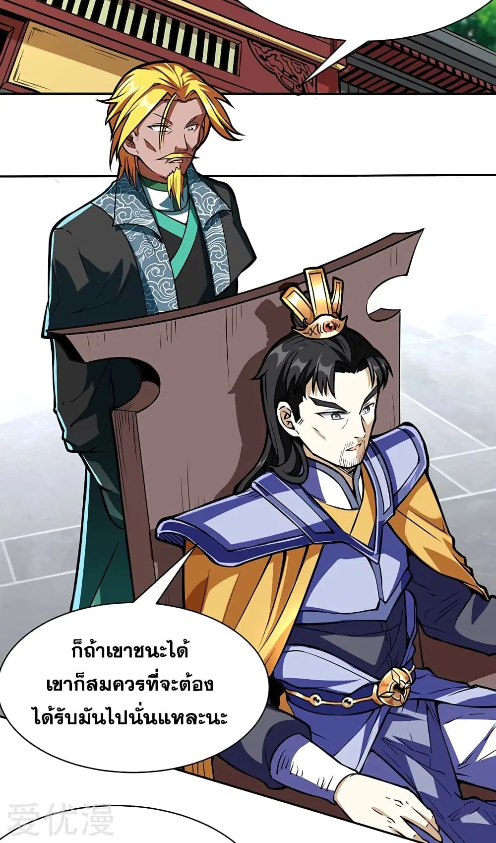 Wudao du Zun ตอนที่ 233 หน้า 3