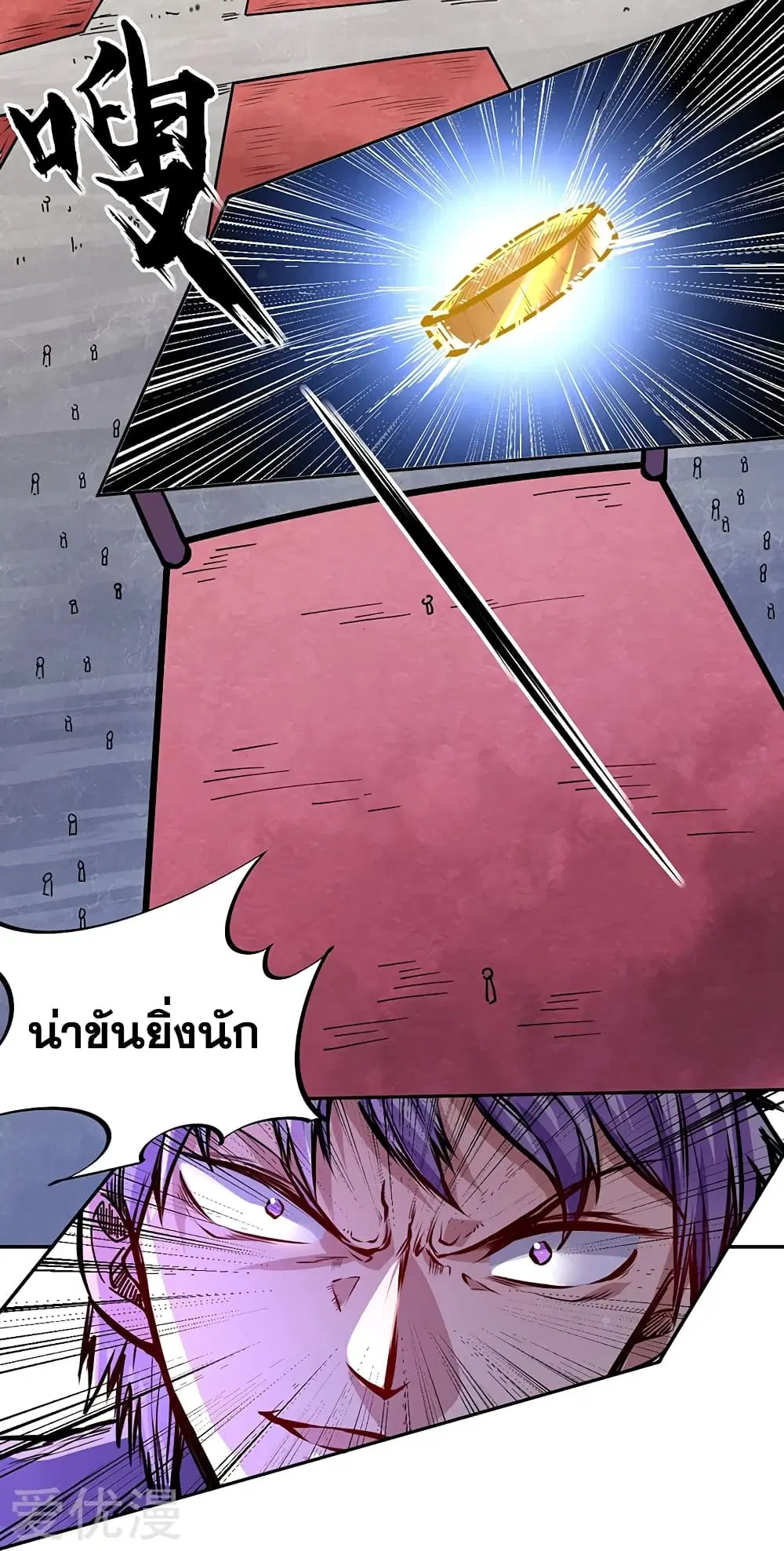 Wudao du Zun ตอนที่ 234 หน้า 3