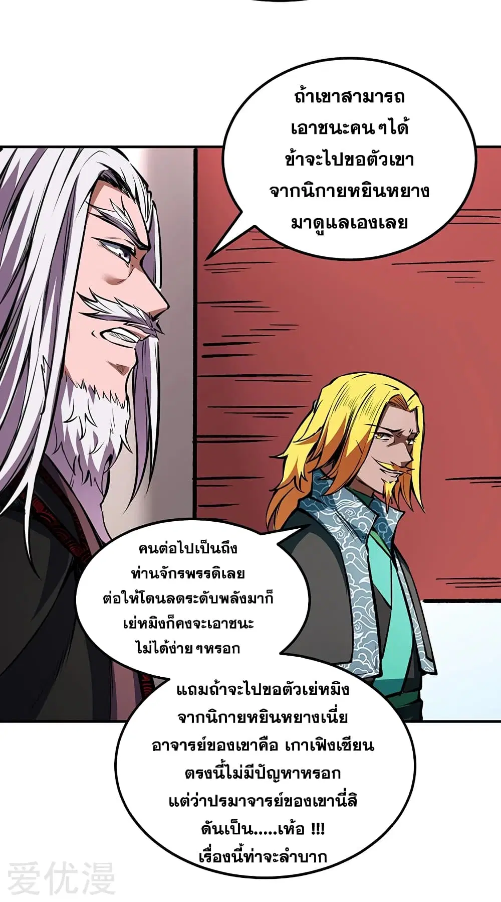 Wudao du Zun ตอนที่ 239 หน้า 3