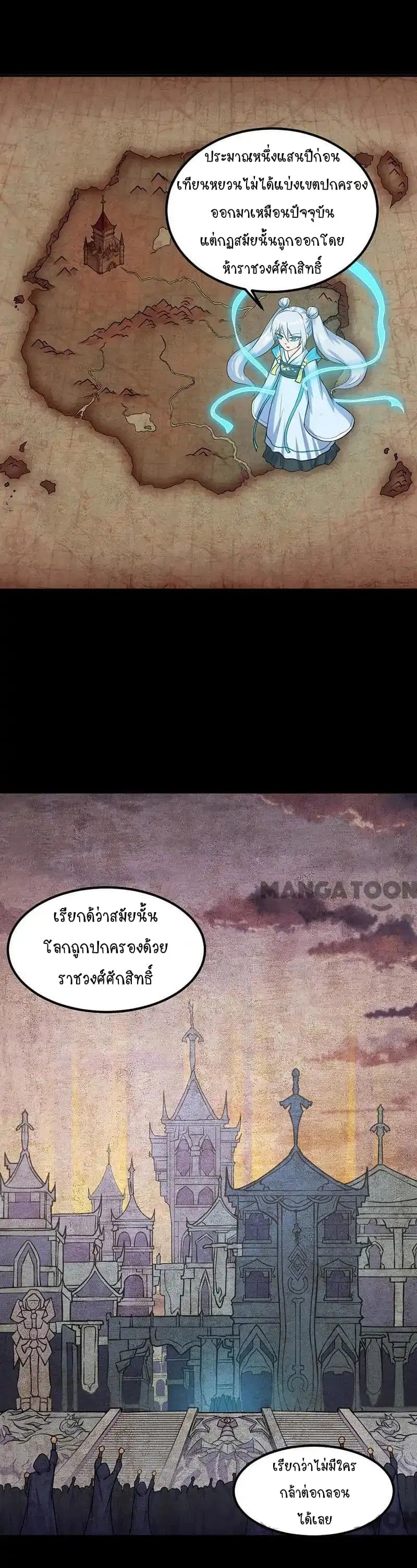 Wudao du Zun ตอนที่ 24 หน้า 2