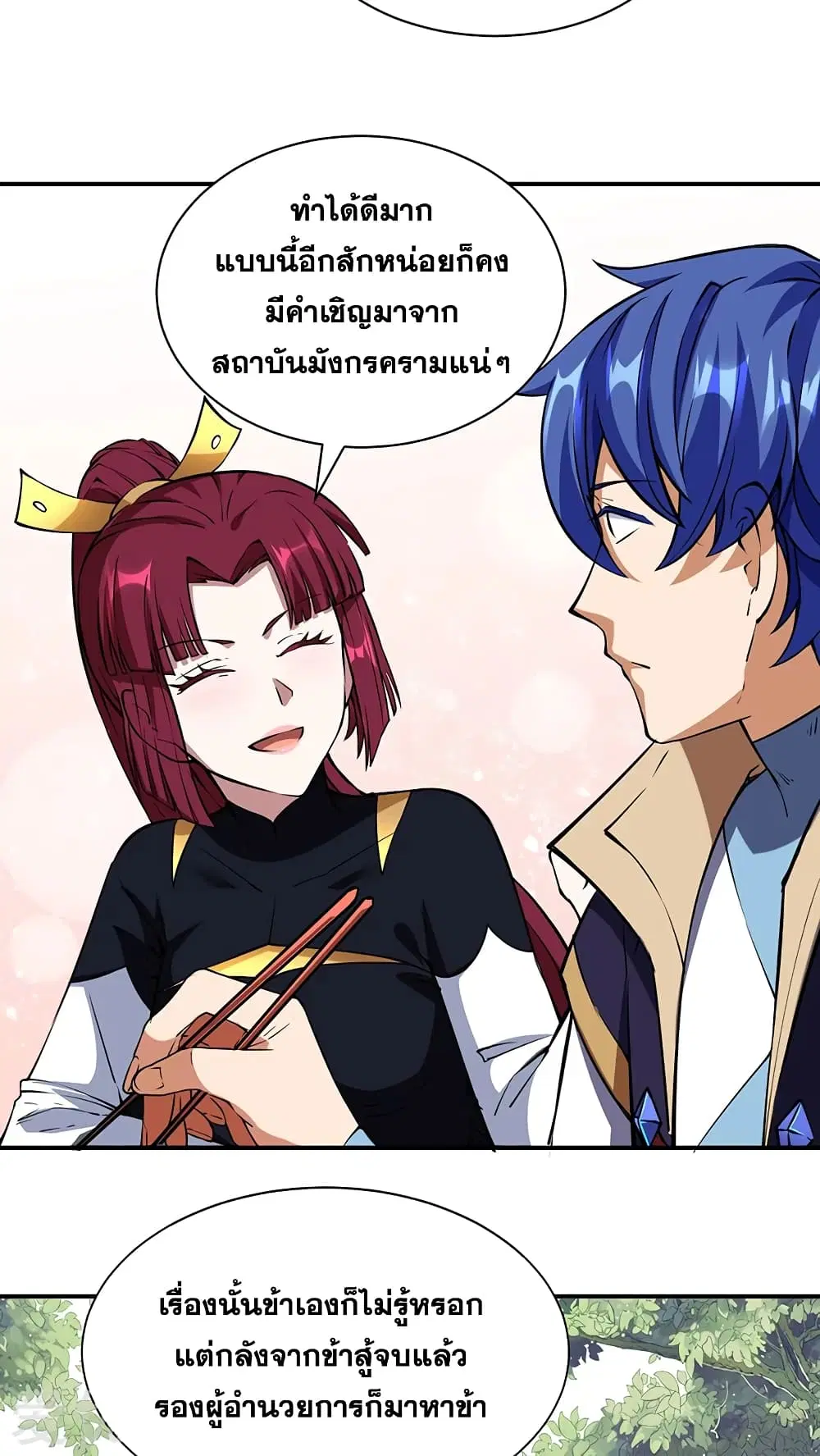 Wudao du Zun ตอนที่ 240 หน้า 3
