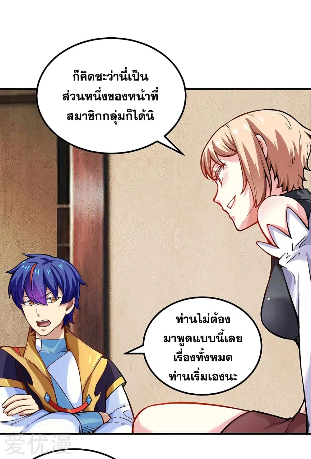 Wudao du Zun ตอนที่ 241 หน้า 2