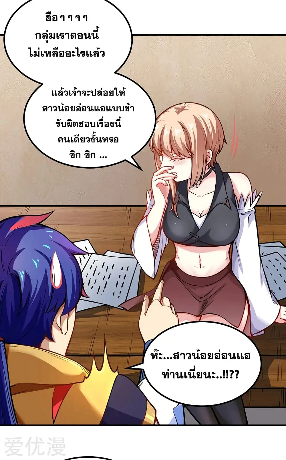 Wudao du Zun ตอนที่ 241 หน้า 3