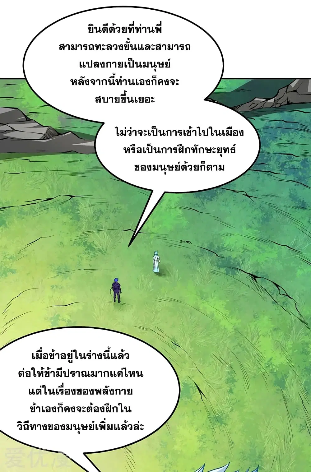 Wudao du Zun ตอนที่ 242 หน้า 2