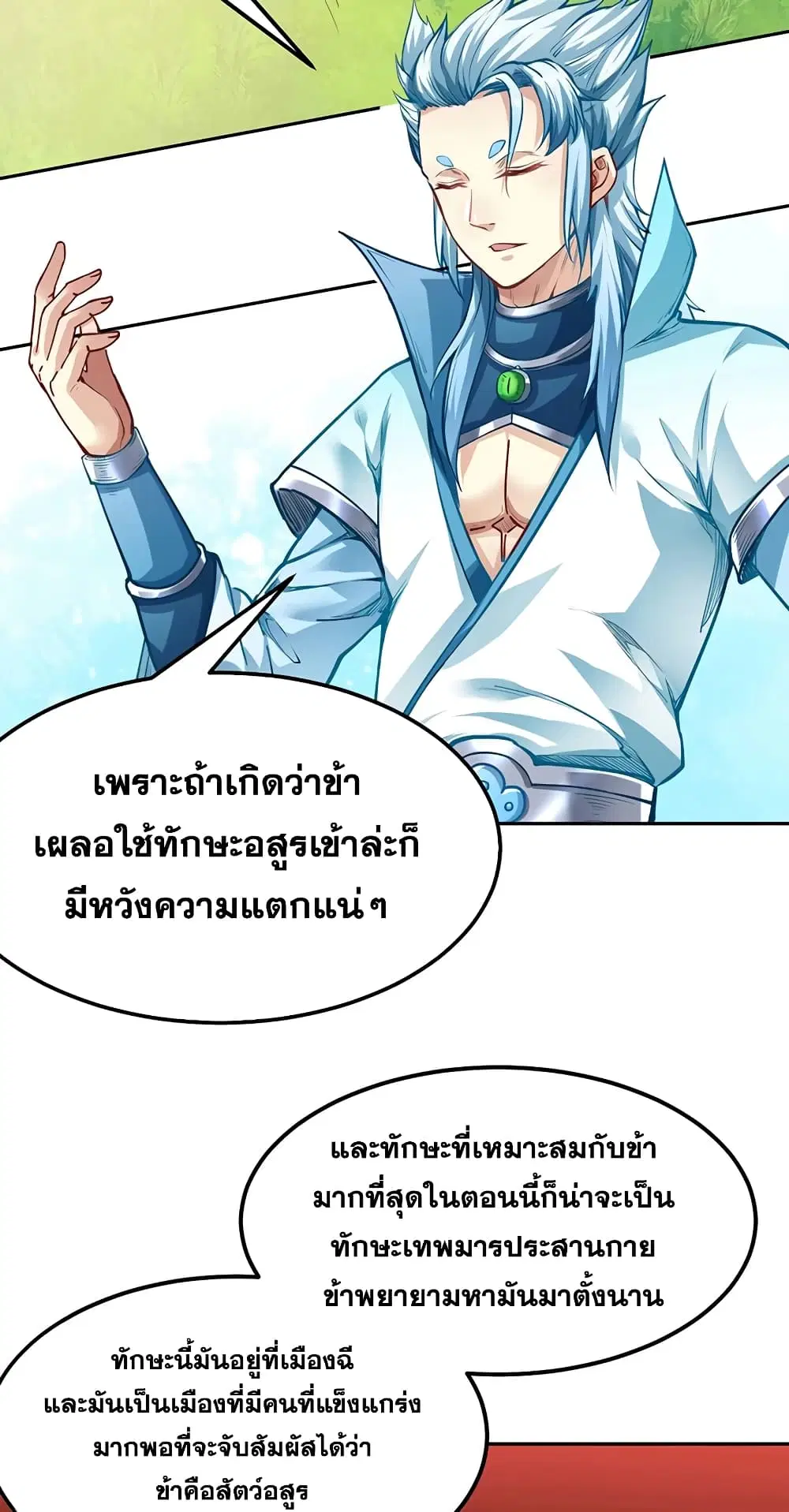 Wudao du Zun ตอนที่ 242 หน้า 3