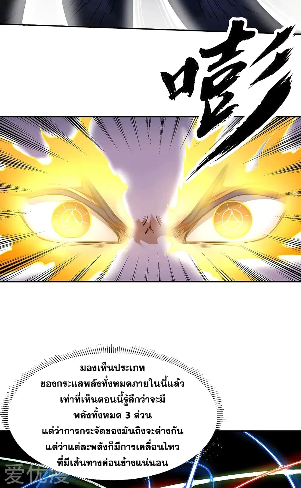 Wudao du Zun ตอนที่ 244 หน้า 2
