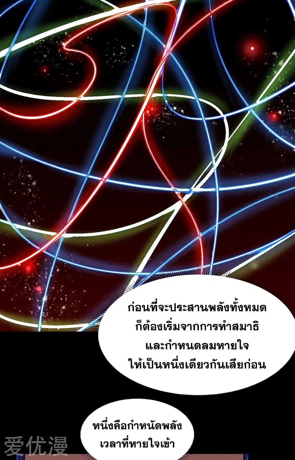 Wudao du Zun ตอนที่ 244 หน้า 3
