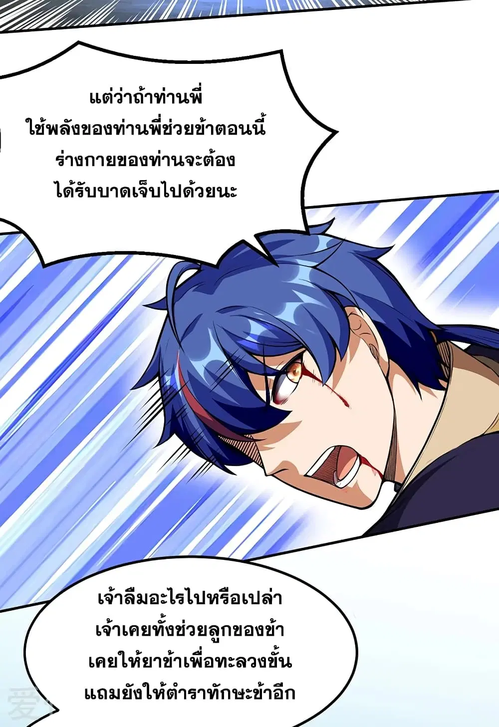 Wudao du Zun ตอนที่ 245 หน้า 3