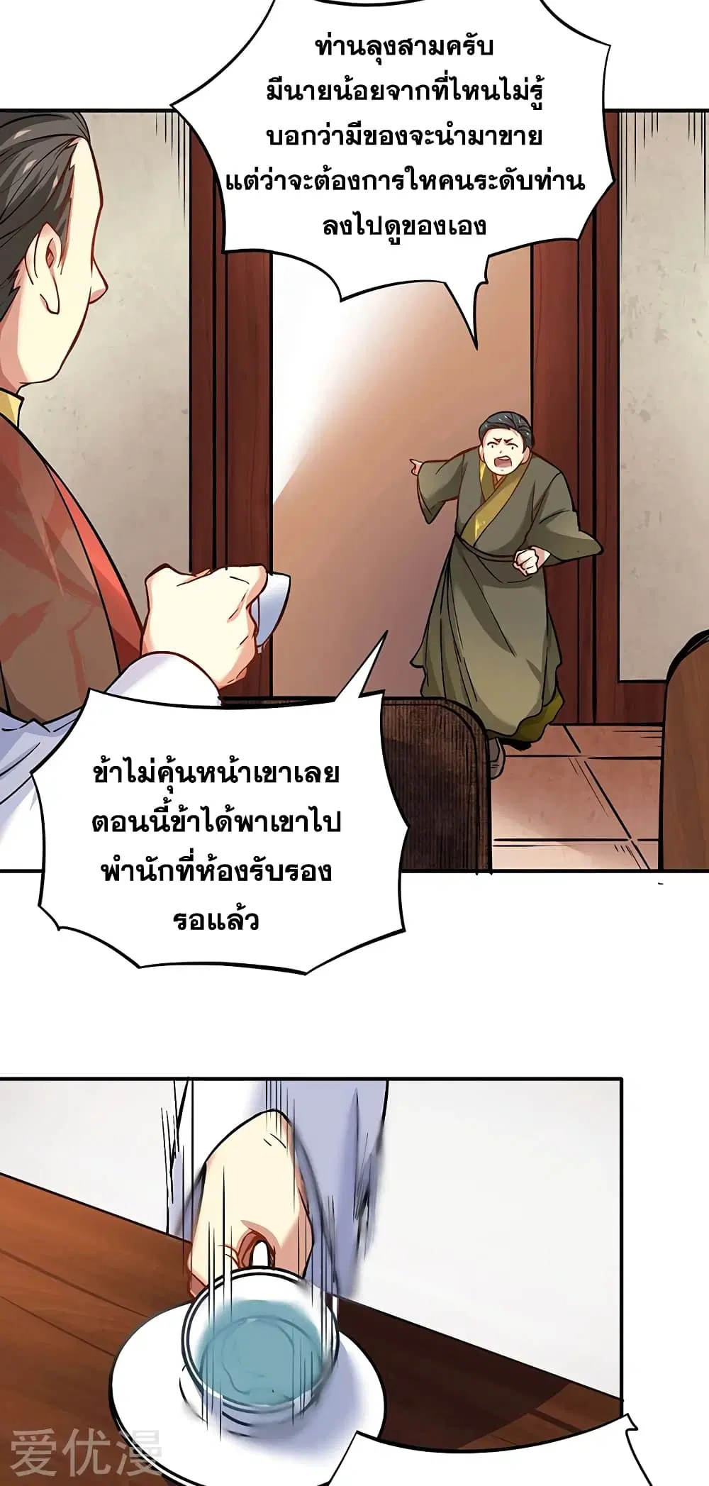 Wudao du Zun ตอนที่ 247 หน้า 3