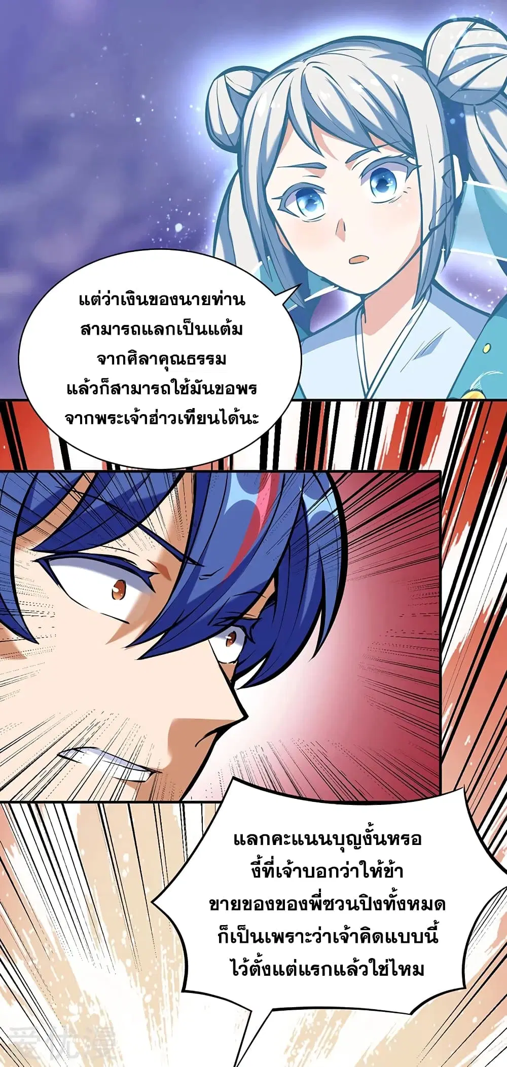 Wudao du Zun ตอนที่ 248 หน้า 3
