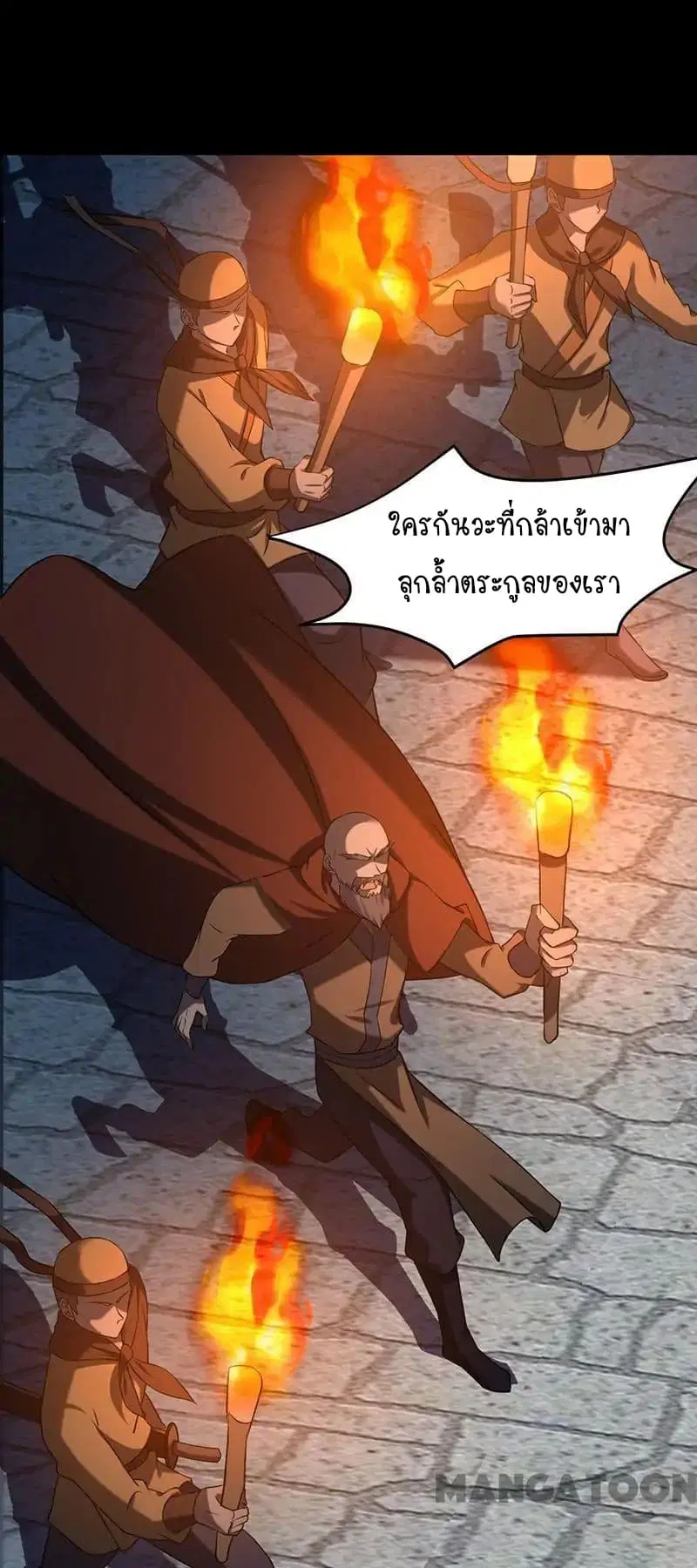 Wudao du Zun ตอนที่ 25 หน้า 2