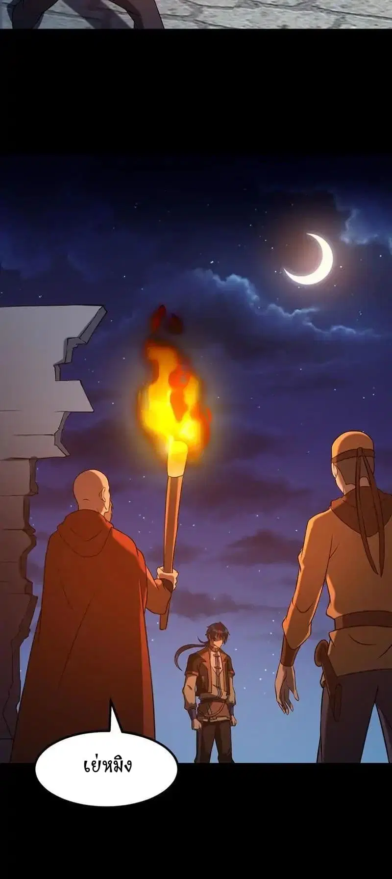 Wudao du Zun ตอนที่ 25 หน้า 3
