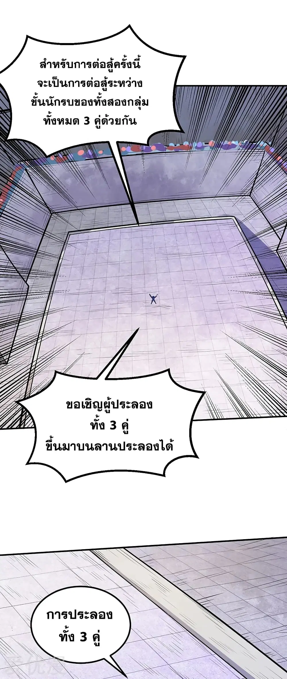 Wudao du Zun ตอนที่ 250 หน้า 2