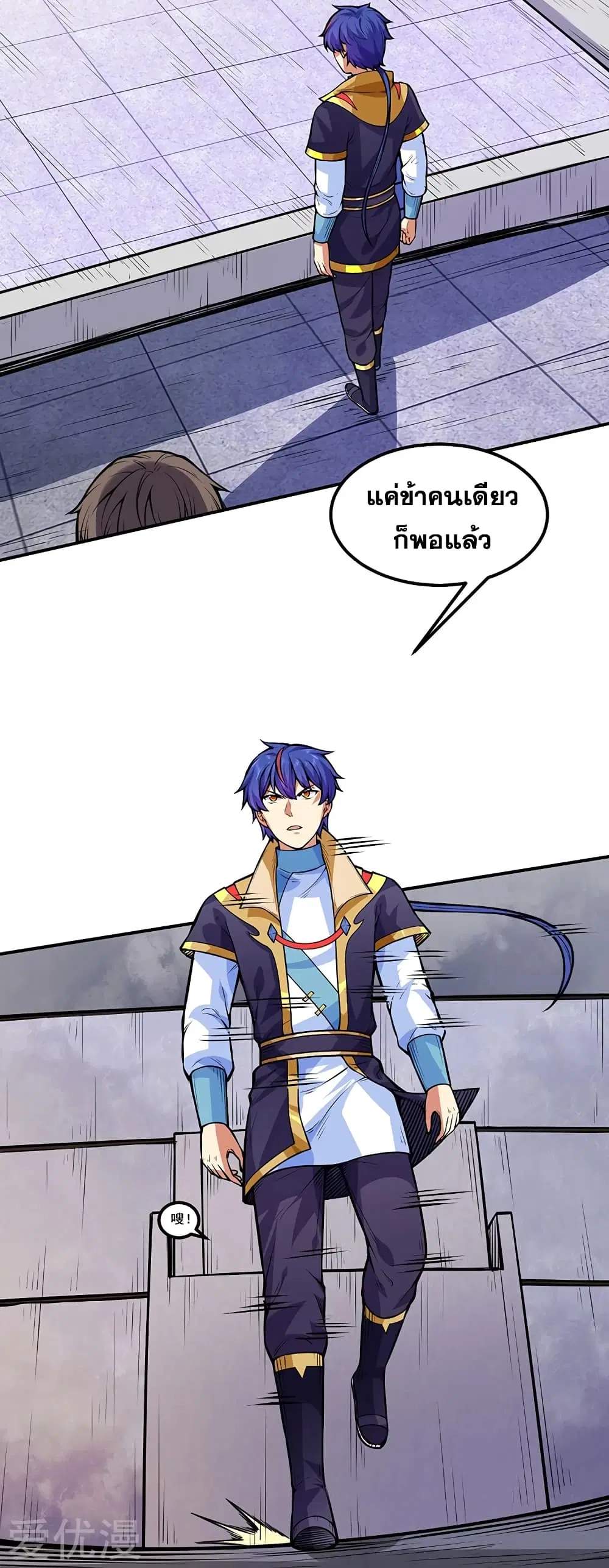 Wudao du Zun ตอนที่ 250 หน้า 3