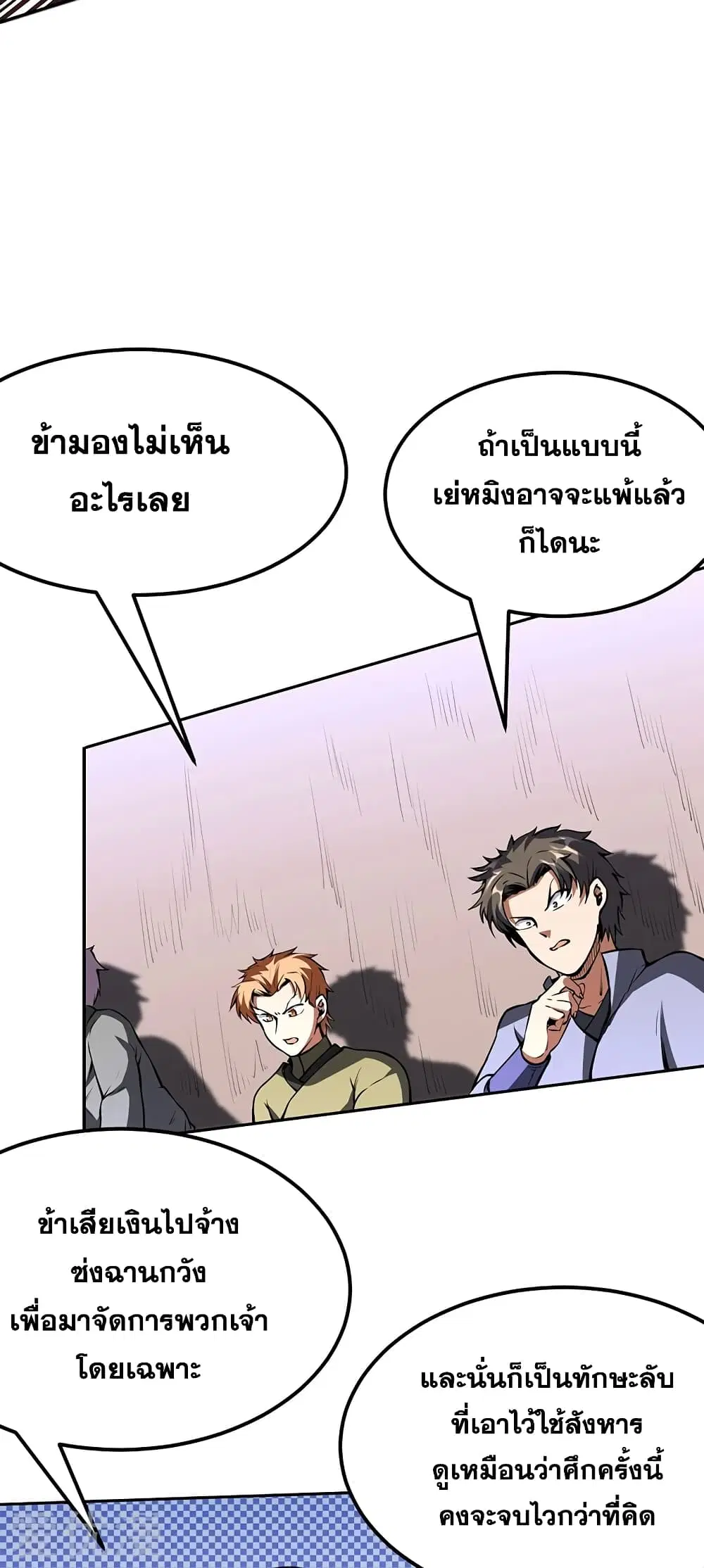 Wudao du Zun ตอนที่ 251 หน้า 3