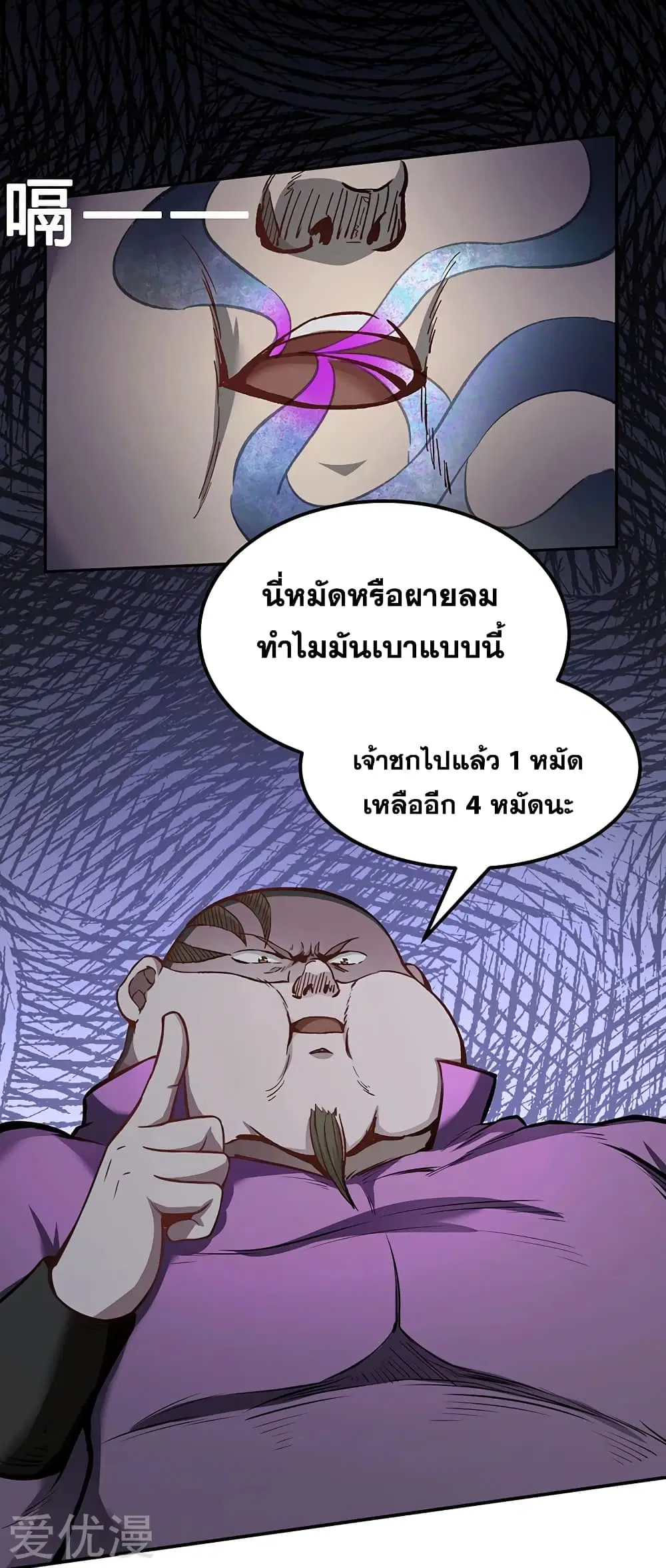 Wudao du Zun ตอนที่ 252 หน้า 3