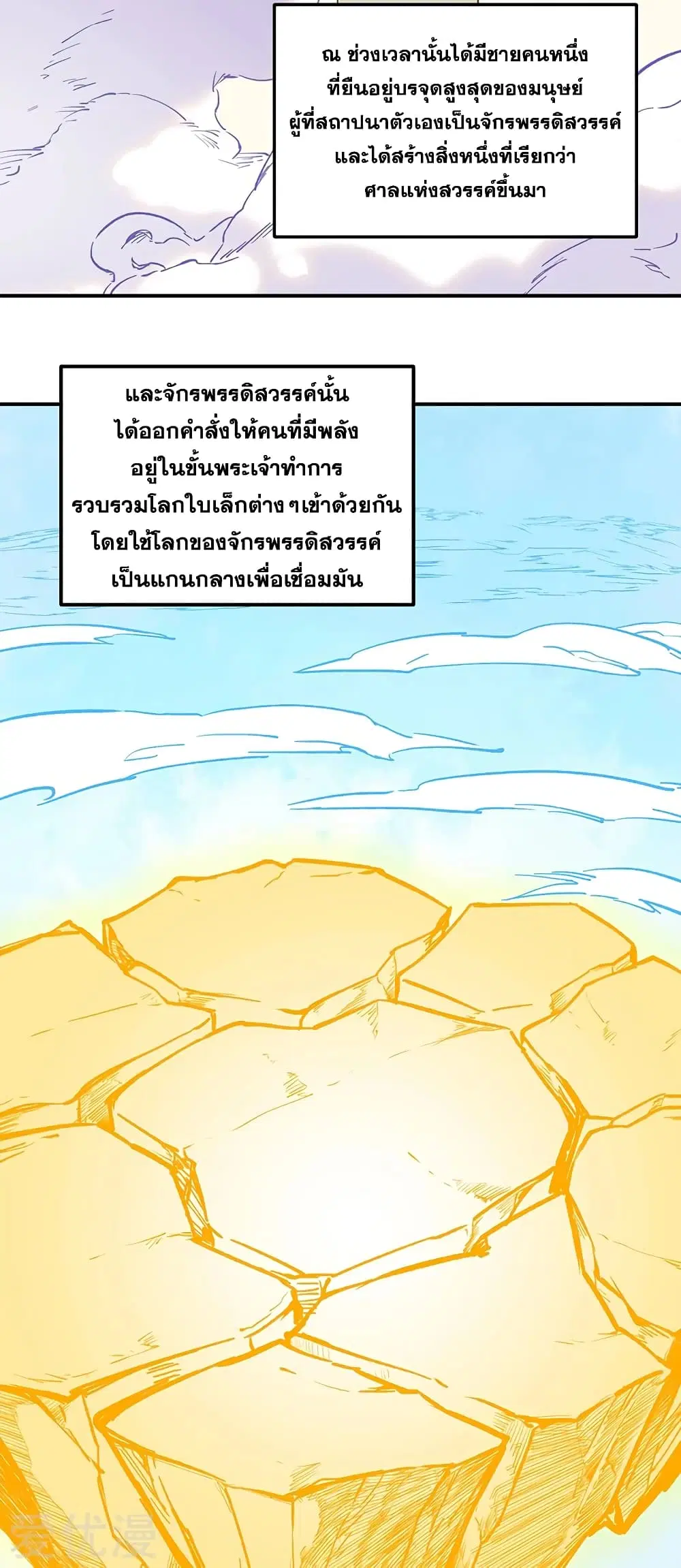 Wudao du Zun ตอนที่ 255 หน้า 3