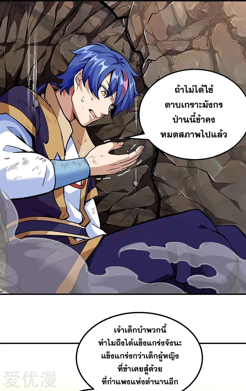 Wudao du Zun ตอนที่ 256 หน้า 3