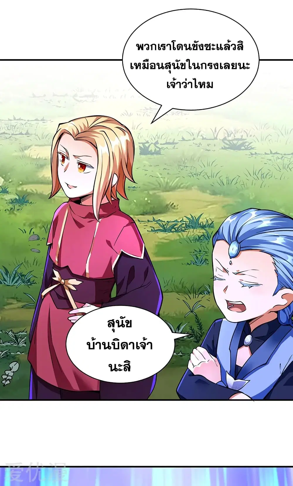 Wudao du Zun ตอนที่ 257 หน้า 3