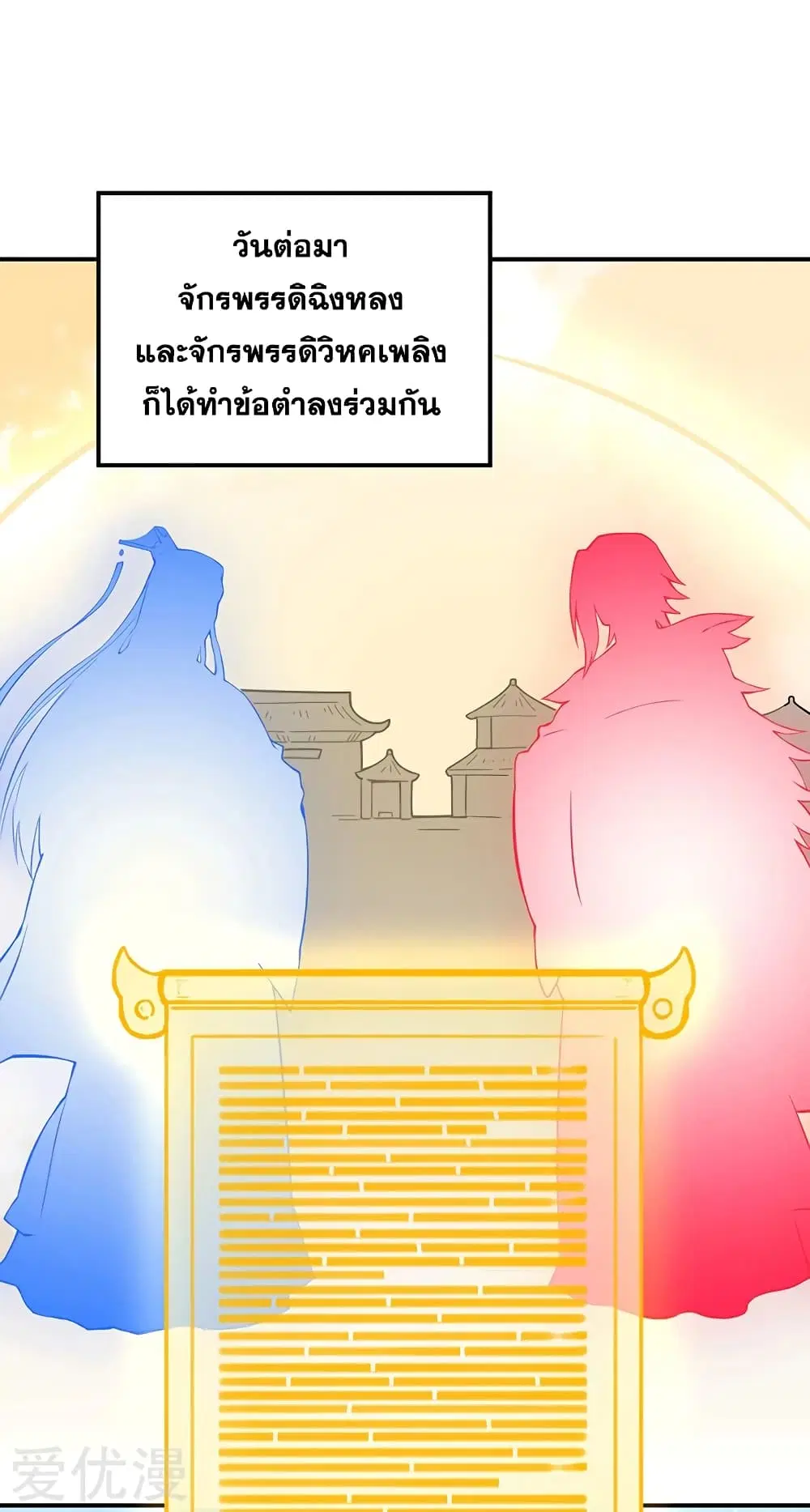 Wudao du Zun ตอนที่ 258 หน้า 2