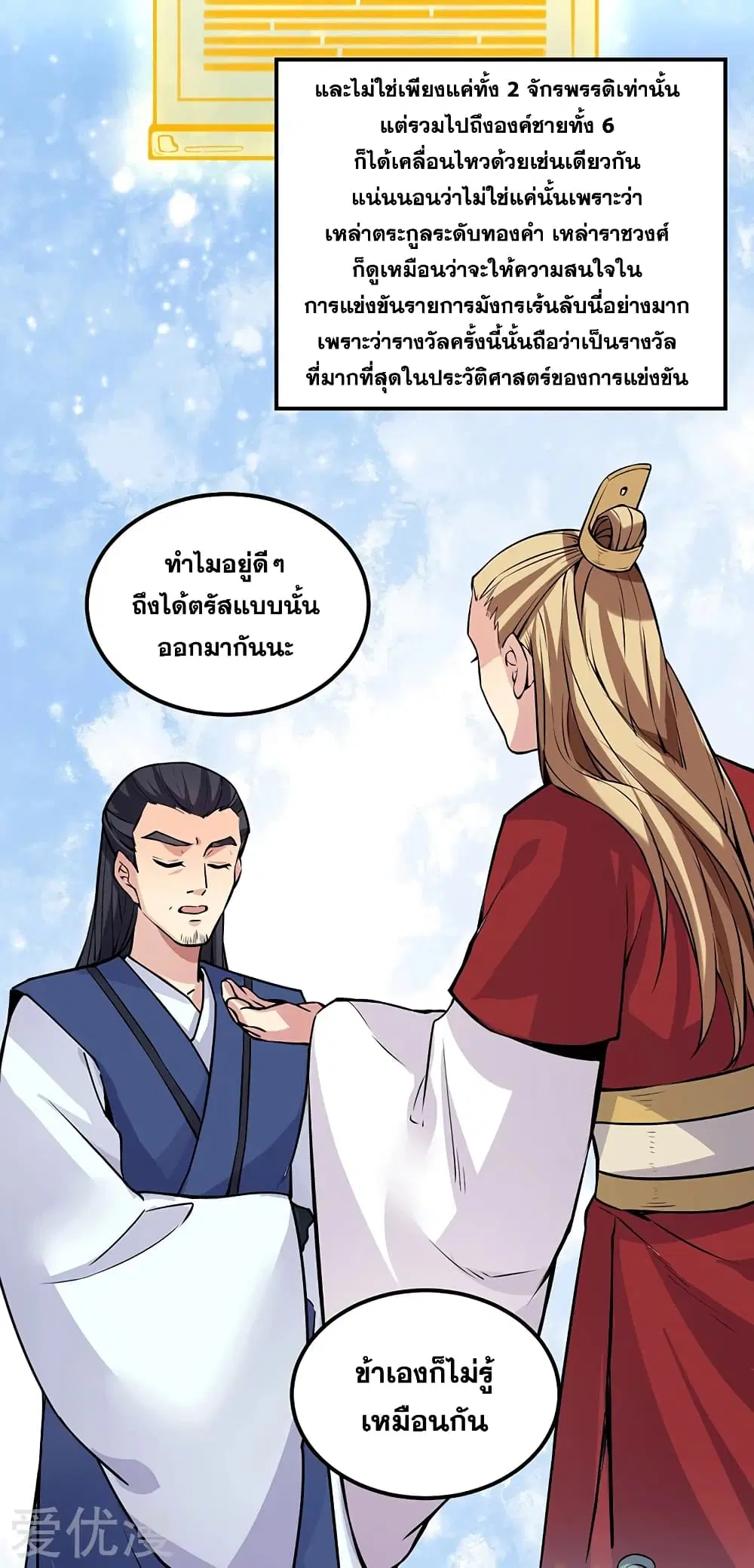 Wudao du Zun ตอนที่ 258 หน้า 3