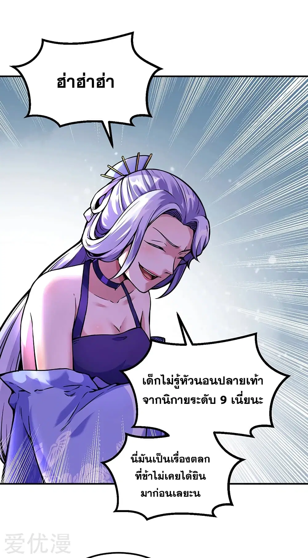 Wudao du Zun ตอนที่ 259 หน้า 2