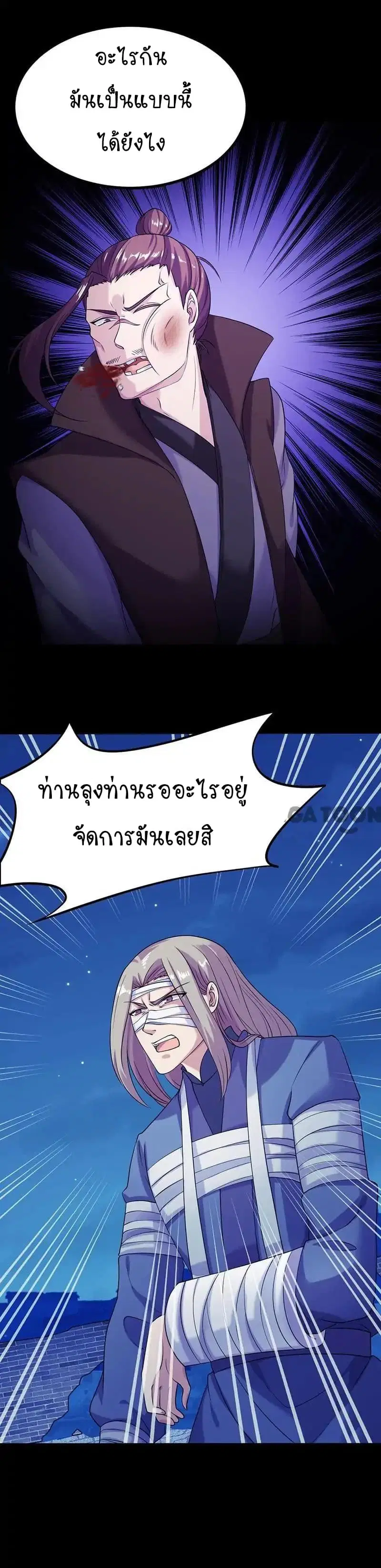 Wudao du Zun ตอนที่ 26 หน้า 2