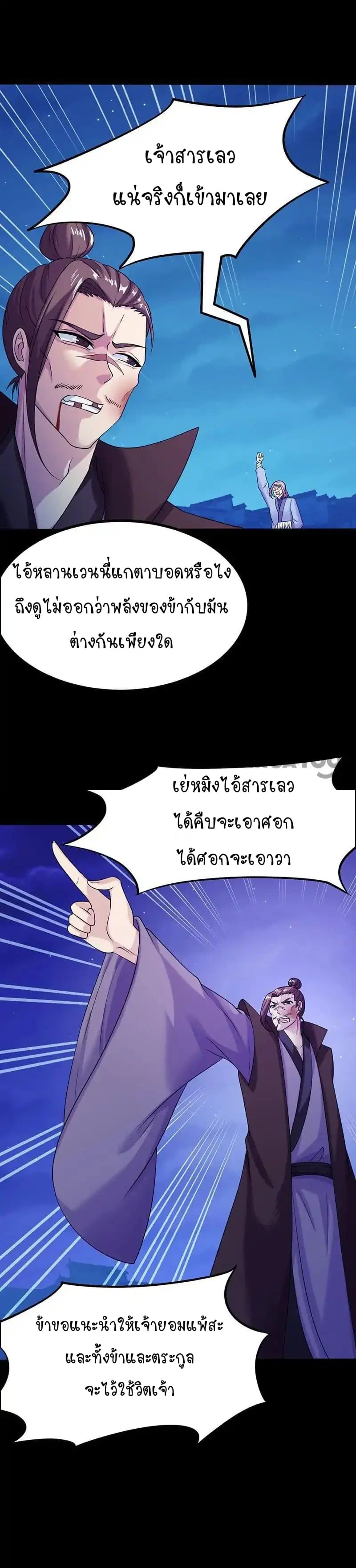 Wudao du Zun ตอนที่ 26 หน้า 3