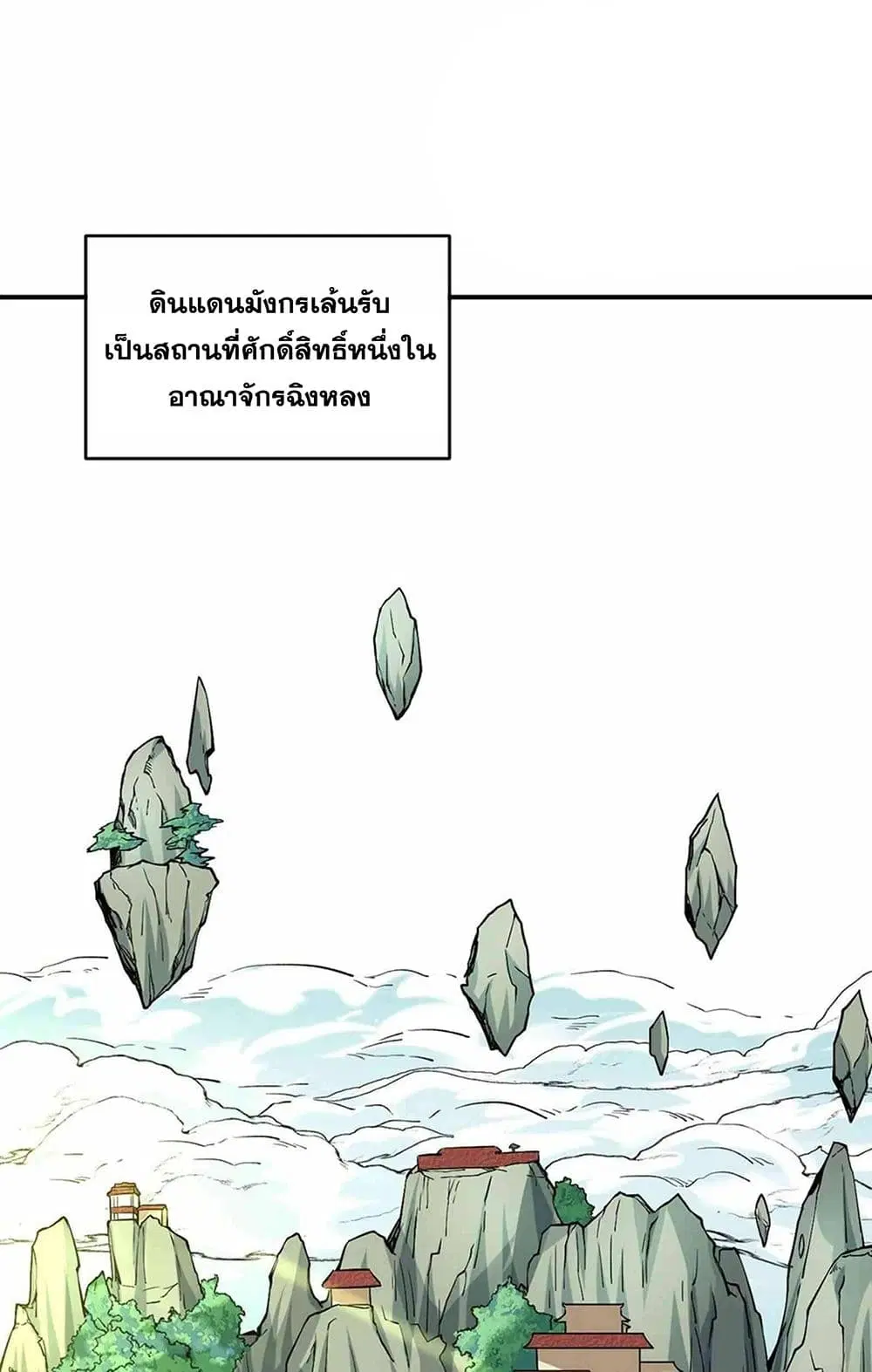 Wudao du Zun ตอนที่ 260 หน้า 2