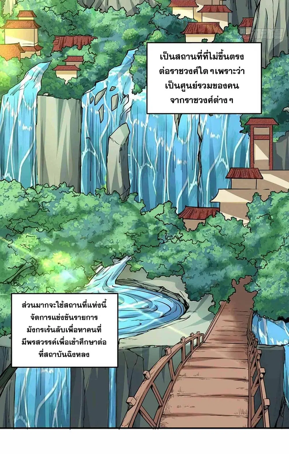 Wudao du Zun ตอนที่ 260 หน้า 3