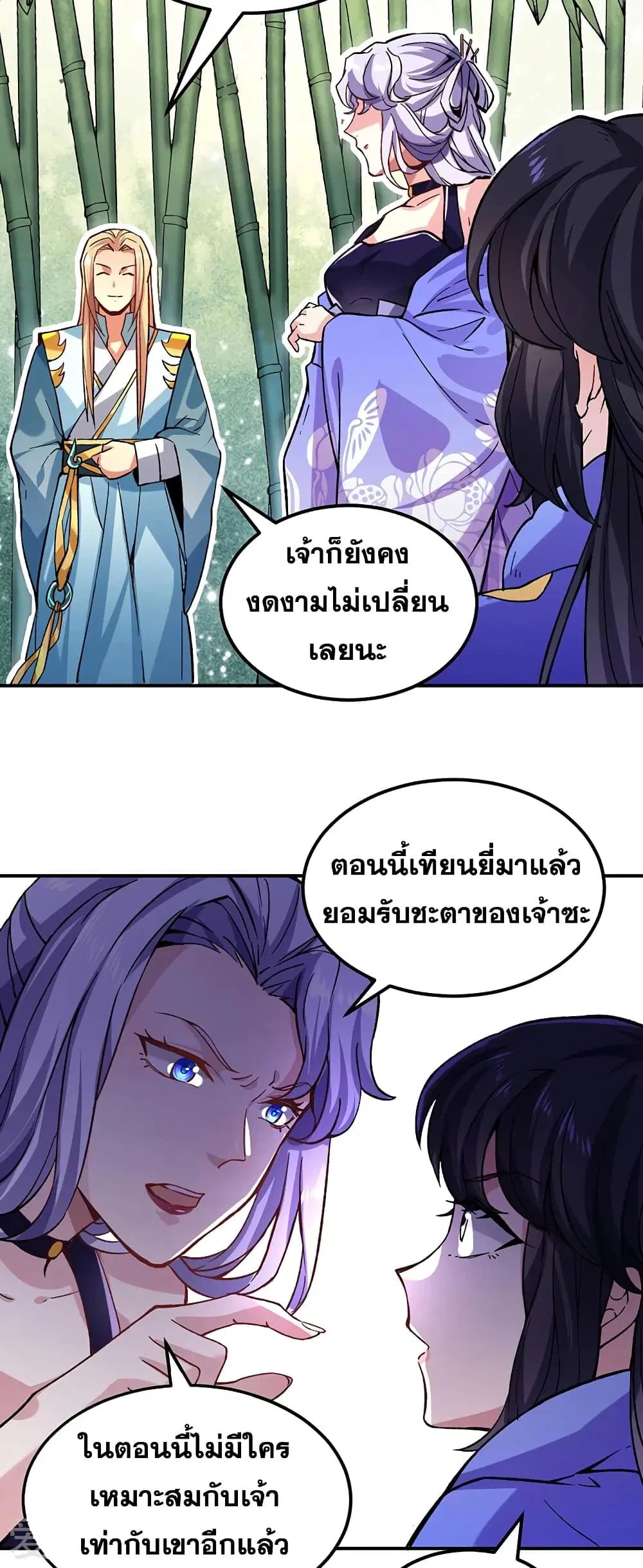 Wudao du Zun ตอนที่ 261 หน้า 3