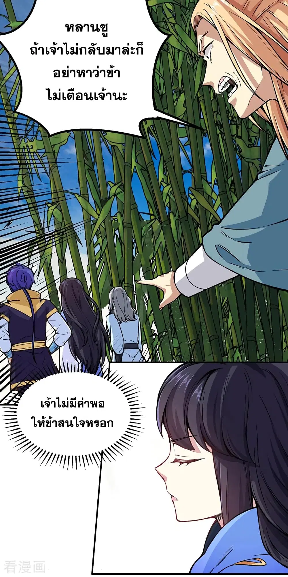 Wudao du Zun ตอนที่ 262 หน้า 3