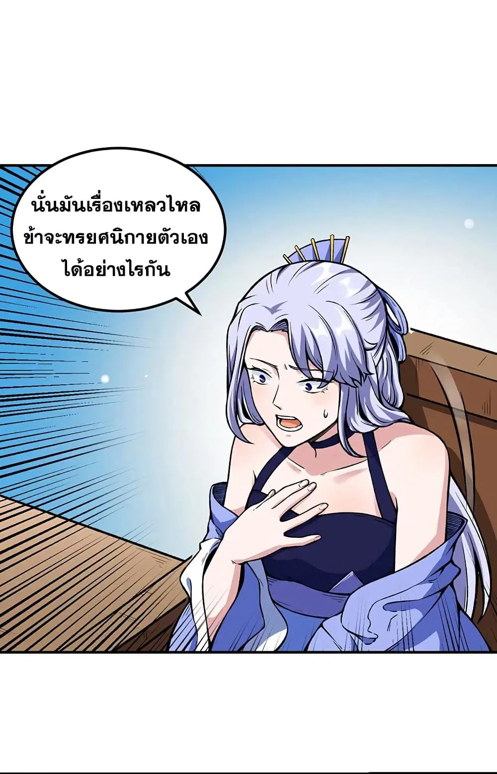 Wudao du Zun ตอนที่ 263 หน้า 2
