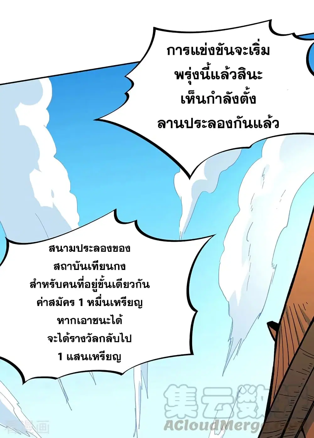 Wudao du Zun ตอนที่ 264 หน้า 1