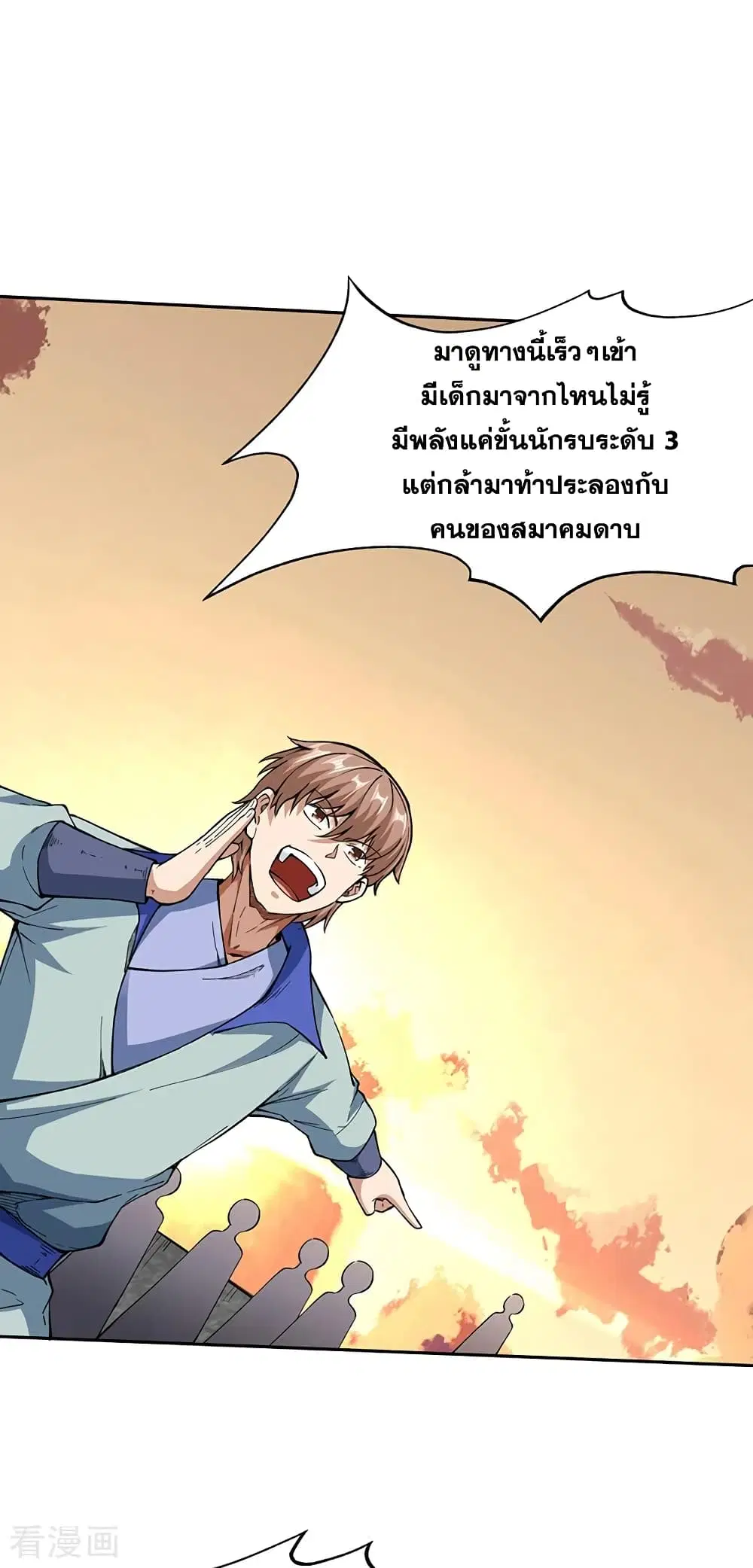 Wudao du Zun ตอนที่ 267 หน้า 2