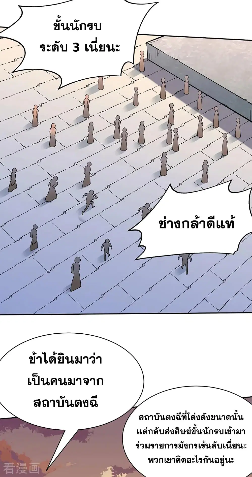Wudao du Zun ตอนที่ 267 หน้า 3