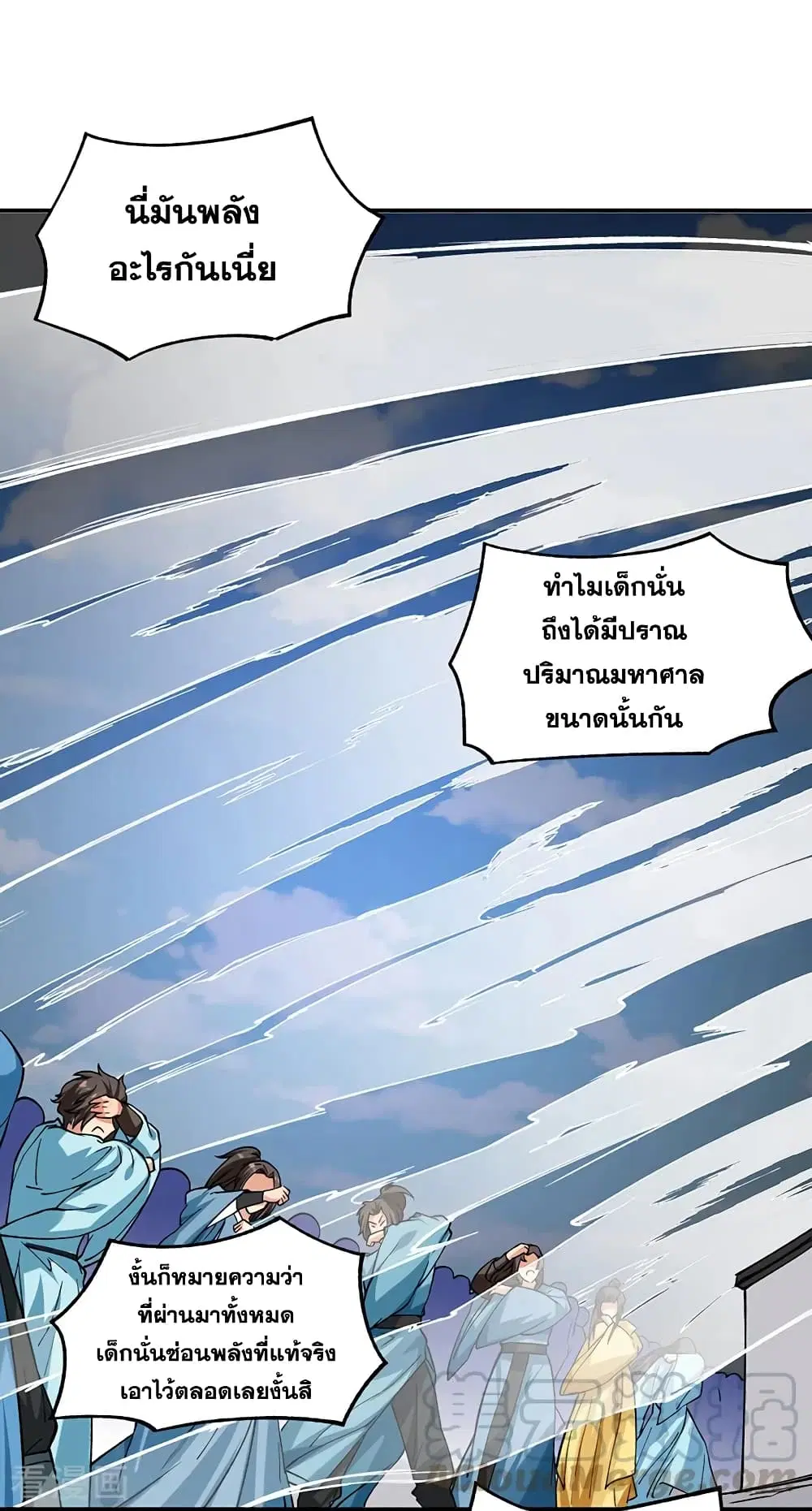 Wudao du Zun ตอนที่ 270 หน้า 2