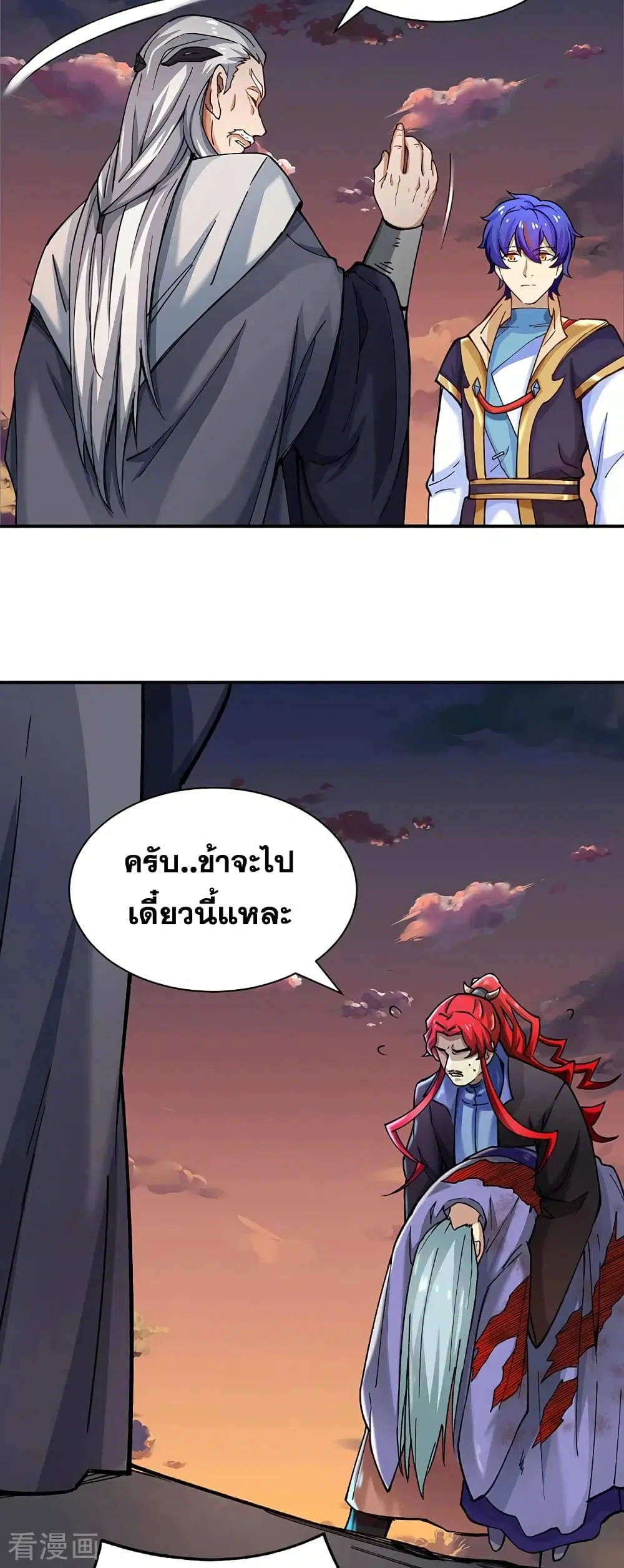 Wudao du Zun ตอนที่ 271 หน้า 3
