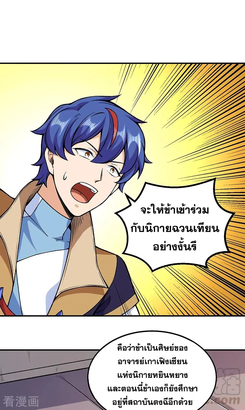 Wudao du Zun ตอนที่ 272 หน้า 2