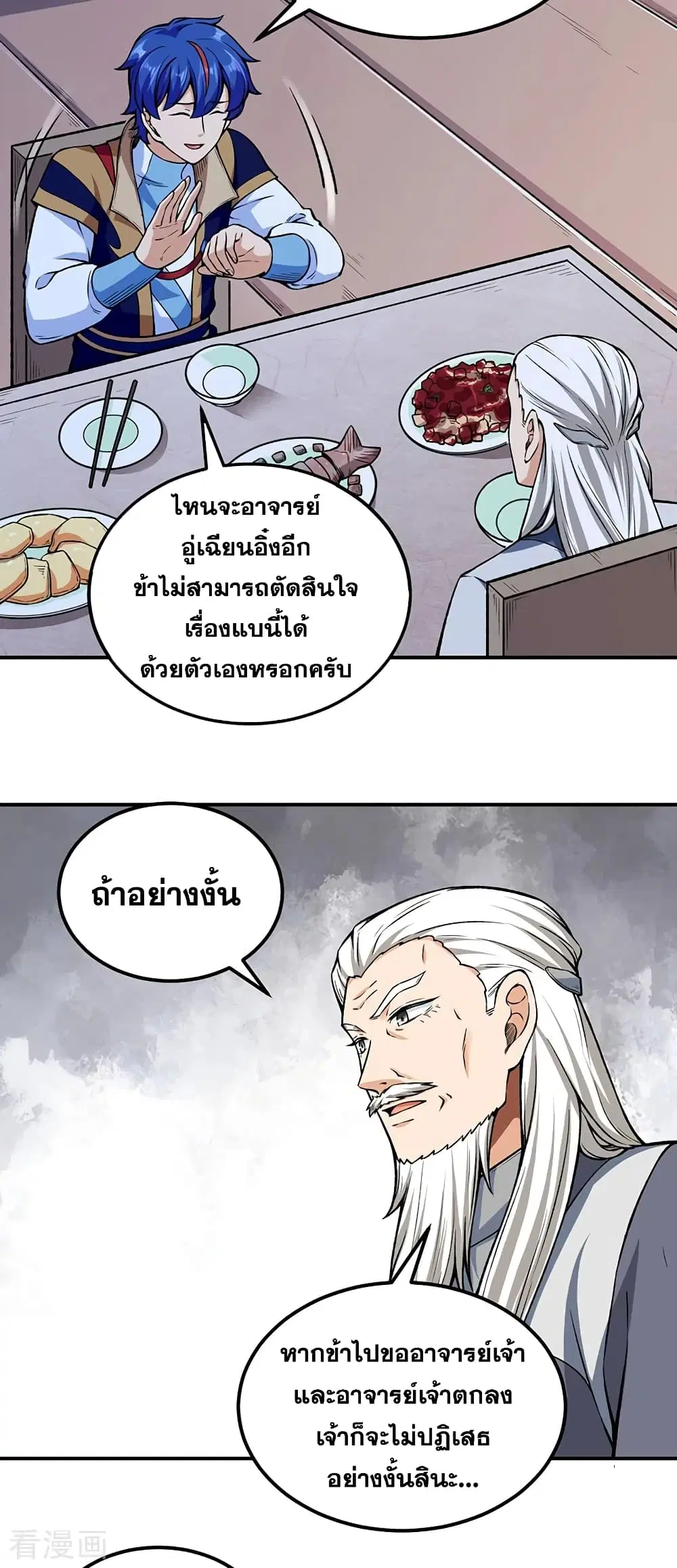 Wudao du Zun ตอนที่ 272 หน้า 3