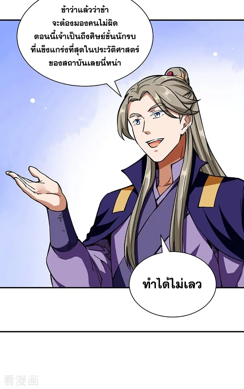 Wudao du Zun ตอนที่ 273 หน้า 3