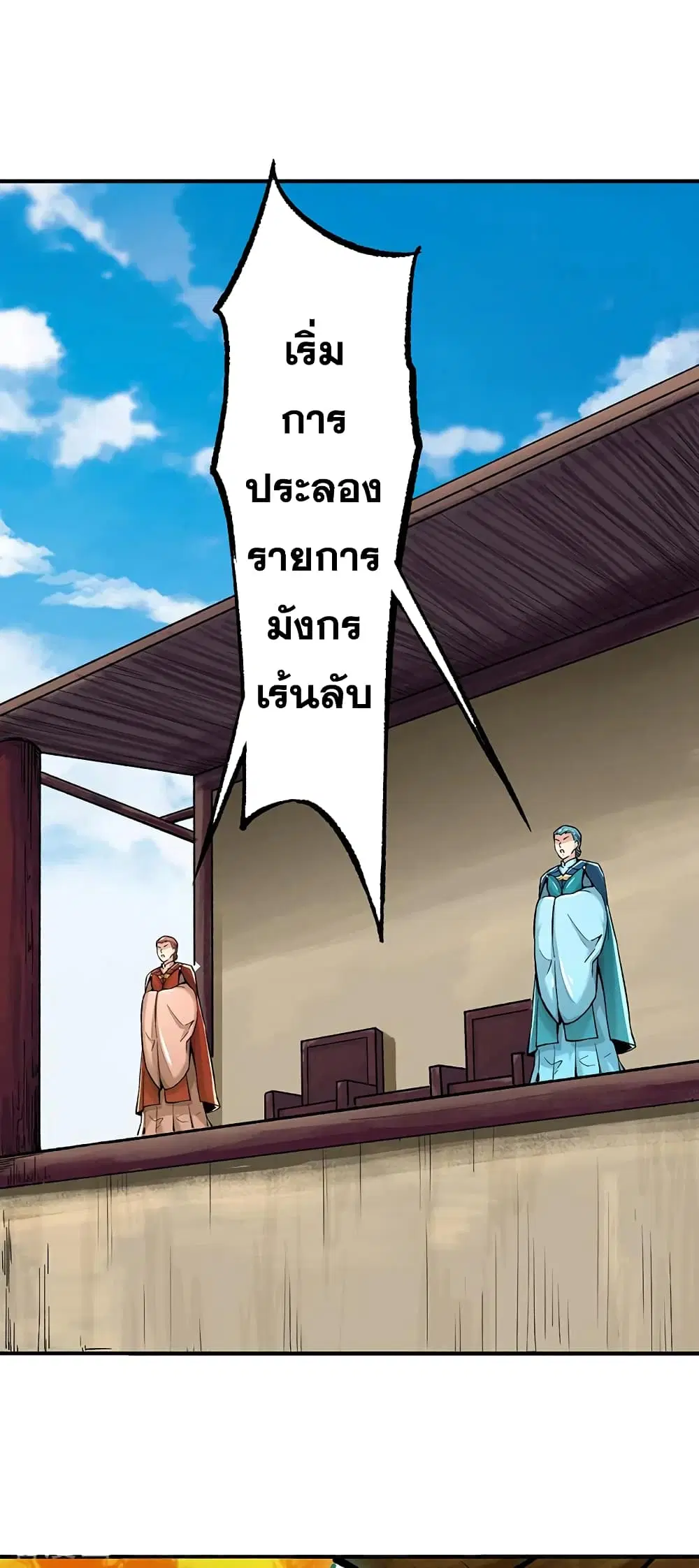 Wudao du Zun ตอนที่ 275 หน้า 2